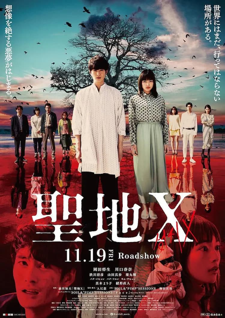 圣地X海报