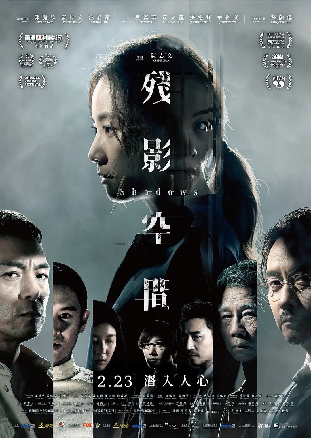 残影空间海报