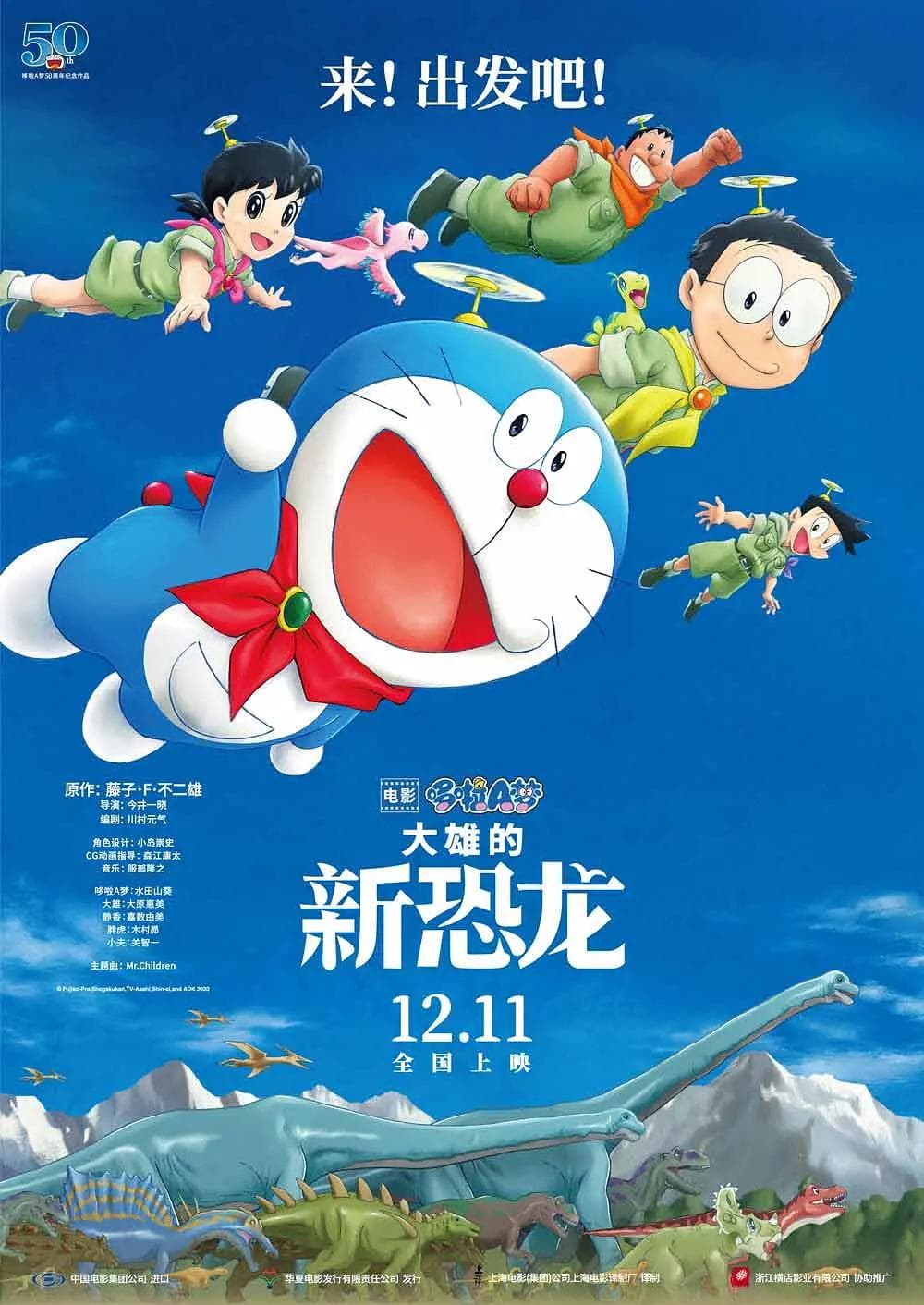 哆啦A梦:大雄的新恐龙海报