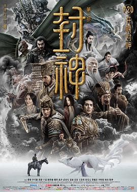 封神第一部:朝歌风云海报