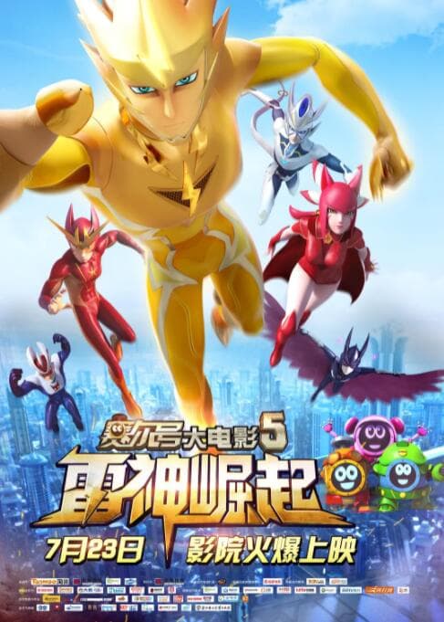 赛尔号大电影5:雷神崛起海报