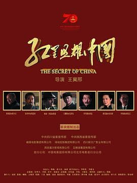 红星照耀中国海报