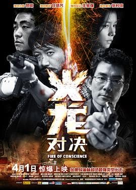 火龙对决粤语海报