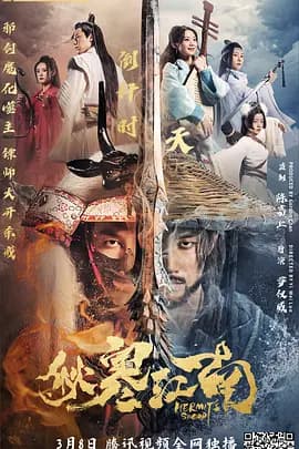 秋寒江南海报