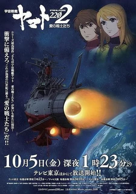 宇宙战舰大和号2202爱的战士们(TV版)海报