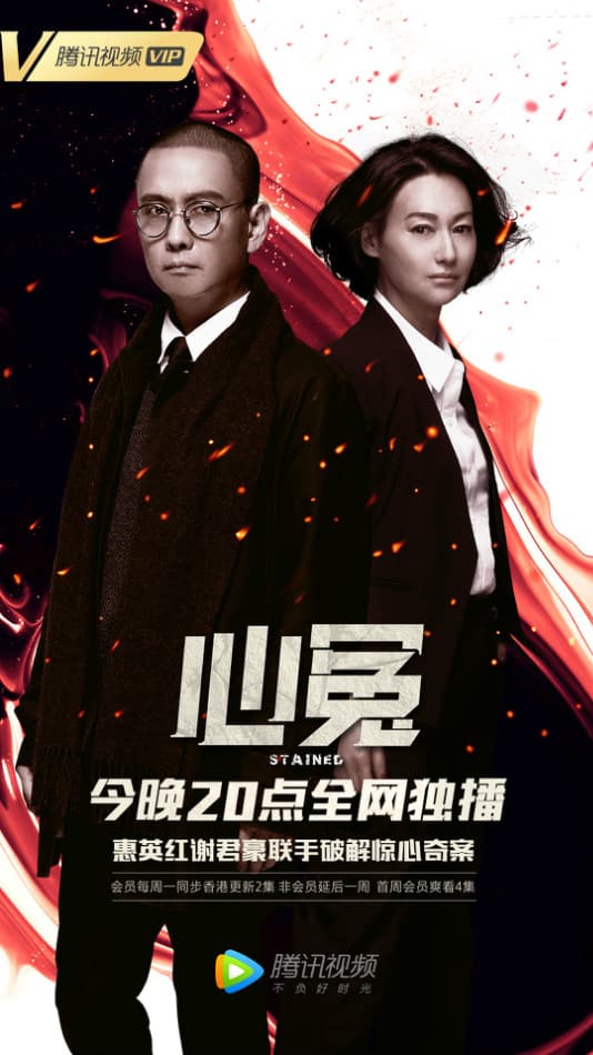 心冤海报
